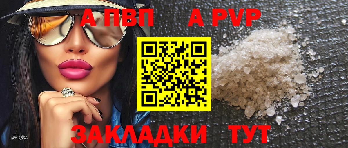 Альфа ПВП  A PVP кристаллы  А ПВП VHQ  Большой Камень  Вход с VPN  даркнет сайт  Alpha PVP кристаллы 