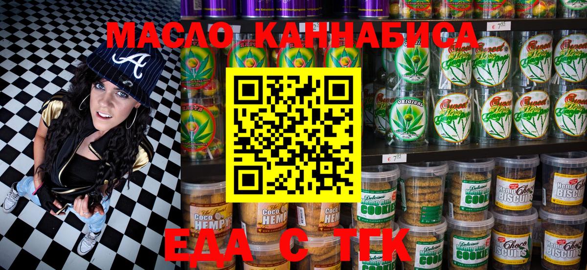 Еда ТГК конопля  Вход с VPN  Большой Камень 