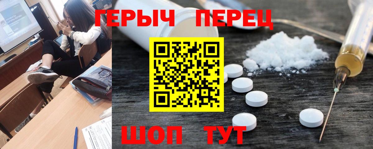 Героин герыч Большой Камень