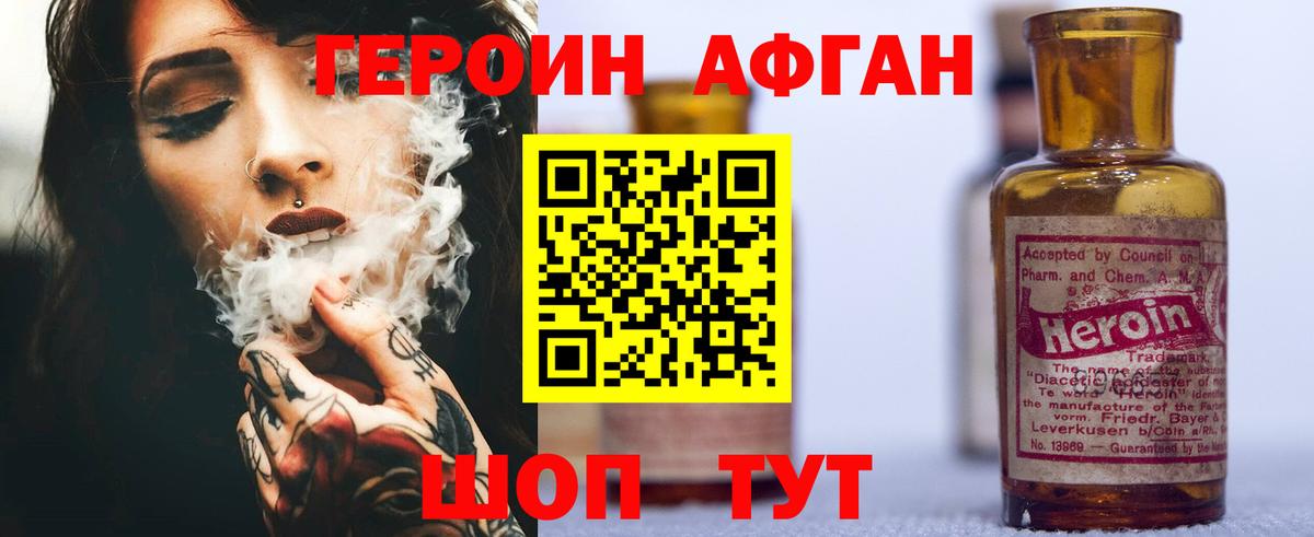 ГЕРОИН Афган  Вход с VPN  Героин  Большой Камень 