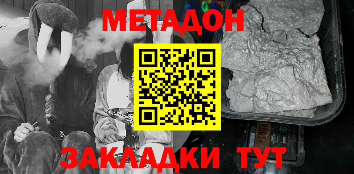 Метадон белоснежный Большой Камень