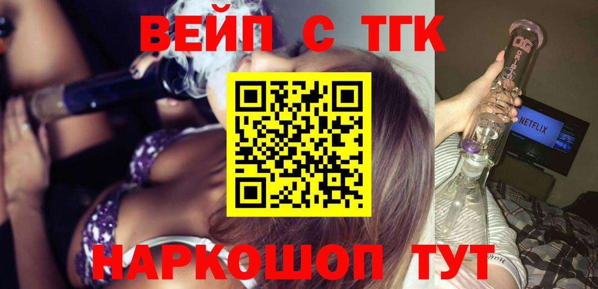 Дистиллят ТГК THC oil  ТГК THC oil  Вход с VPN  Большой Камень 